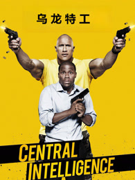 乌龙特工（普通话）