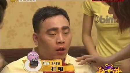新笑林 王小虎被室友臭脚熏晕