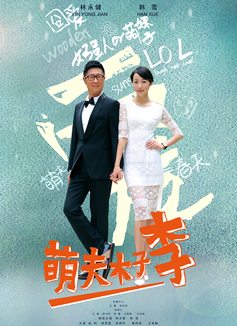 萌夫木子李