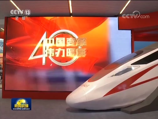 新闻联播 《新闻联播》 20181113 19:00