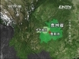 地理中国 《地理中国》 20131010 山水奇观 异境神石