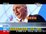 国际时讯 《国际时讯》 20170417