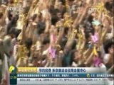 环球经济连线 《环球财经连线》 20170603