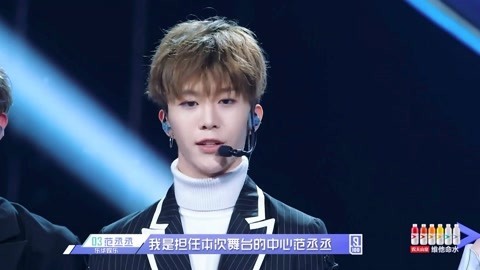 范丞丞《偶像练习生》全程回顾 范丞丞《偶像练习生》20180209期cut