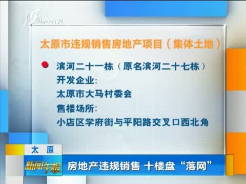 新闻午报-山西 《新闻午报-山西》 20140425