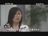 天网 《天网》 20130603 姐姐，你在哪里？