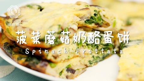 迷迭香 菠菜蘑菇奶酪蛋饼迷迭香