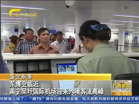 广西新闻 《广西新闻》 20150915