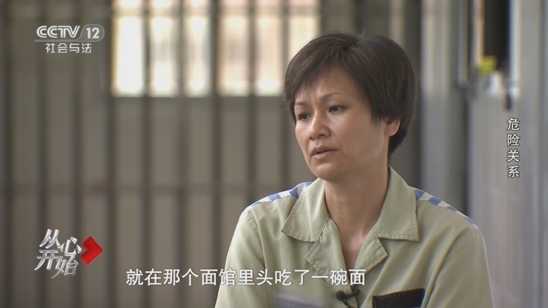 从心开始 《从心开始》 20240908 危险关系