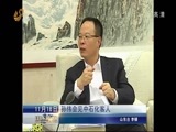 山东新闻联播 《山东新闻联播》 20141118