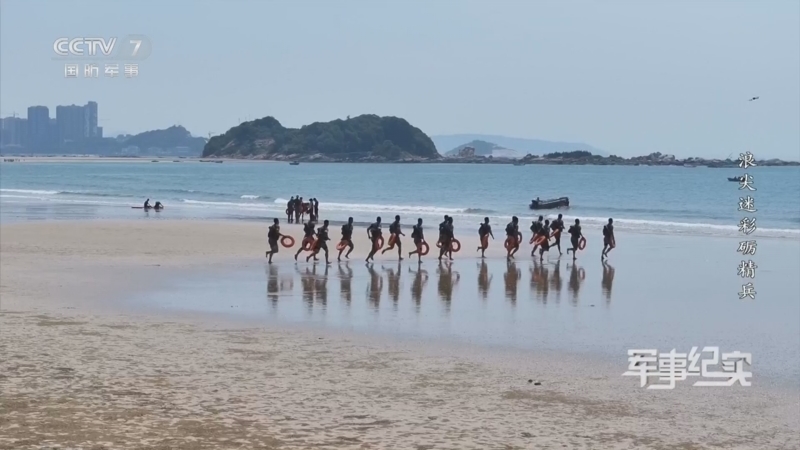 军事纪实 《军事纪实》 20250807 浪尖迷彩砺精兵
