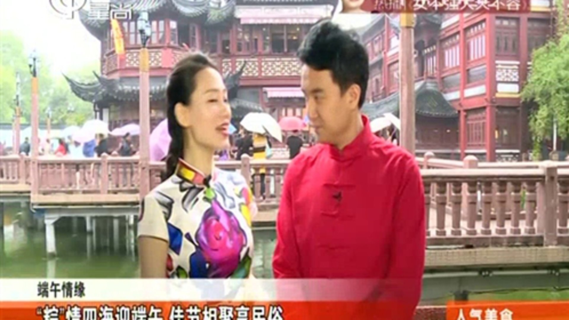 人气美食 “粽”情四海迎端午 佳节相聚享民俗