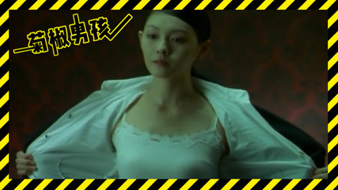 菊长带你见世面 大S惨遭小鬼缠身脱光衣服