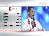 民歌&middot;中国 《民歌中国》 20170825