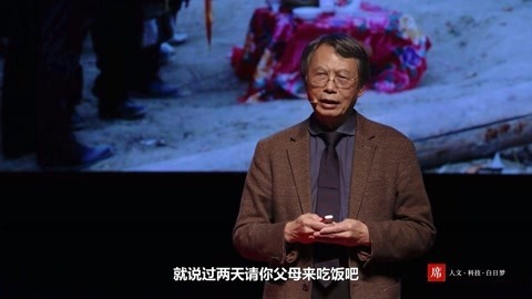 一席演讲 王明珂 字幕