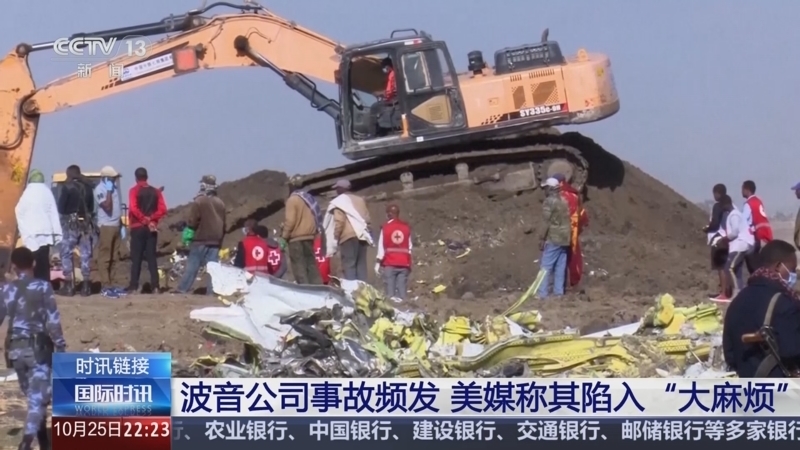 国际时讯 《国际时讯》 20241025