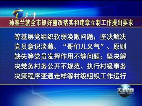 天津新闻 《天津新闻》 20140725
