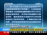 新闻直播间 《新闻直播间》 20141209 13:00