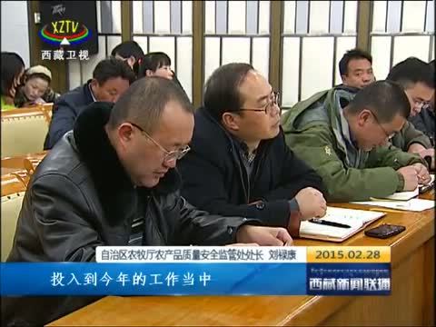 西藏新闻联播 《西藏新闻联播》 20150228