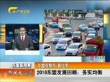 新闻夜总汇 《新闻大通道》 20170122