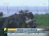 环球经济连线 《环球财经连线》 20171213