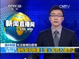 新闻直播间 《新闻直播间》 20141127 03:00