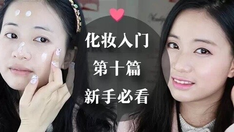 新手化妆教程 一个完整的妆到底有哪几步？