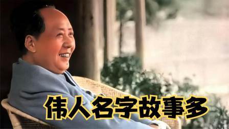 史记文学社第三季 伟人名字故事多！