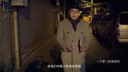 一千零一夜 出走季 狂人日记:我们全都吃过人