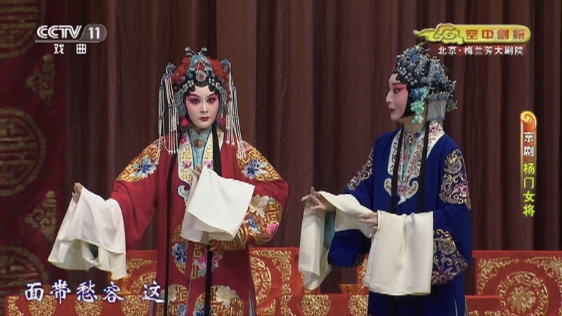 《CCTV空中剧院》 20210920 京剧《杨门女将》