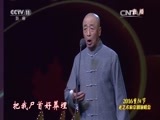 CCTV空中剧院 《CCTV空中剧院》 20161009 霜叶红于二月花-2016重阳节老艺术家京剧演唱会 1/2