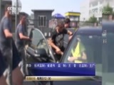 热线12 《热线12》 20180624