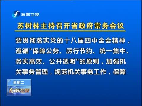 东南晚报 《东南晚报》 20141230