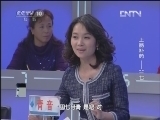 健康之路 《健康之路》 20130129 上品补药——三七
