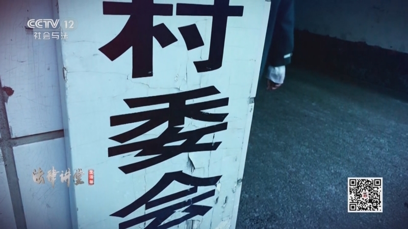 《法律讲堂(生活版)》 20251202 尴尬的出嫁女