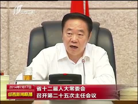 山西新闻联播 《山西新闻联播》 20140717