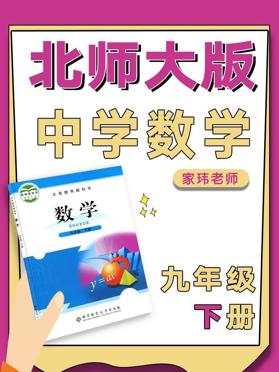 北师大版中学数学九年级下册