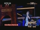 精彩音乐汇 《精彩音乐汇》 20140413 同唱一首歌