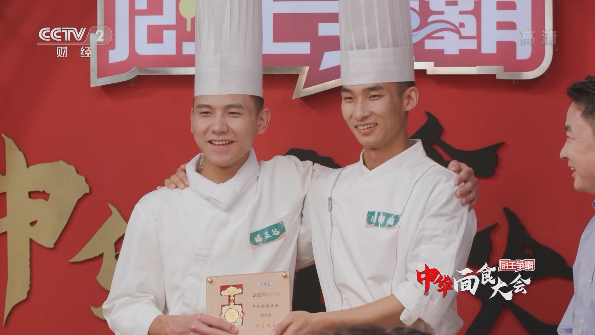 《厨王争霸》 20211231 中华面食大会