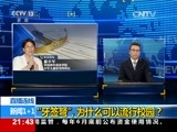 新闻1+1 《新闻1+1》 20170622 “牙签弩”，为什么可以流行校园？