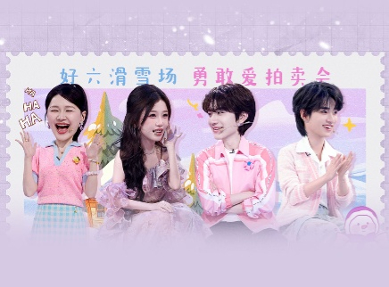 你好，星期六 2025 虞书欣林一热舞“点燃”全场