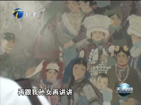 天津新闻 《天津新闻》 20141015