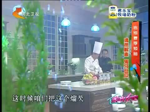 家政女皇 《家政女皇》 20140622 告别夏季烦恼