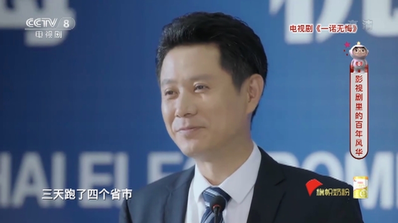 《星推荐》 20210803 郭广平推荐《一诺无悔》