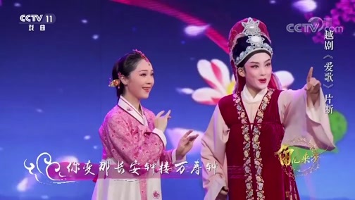 角儿来了 《角儿来了》 20190106