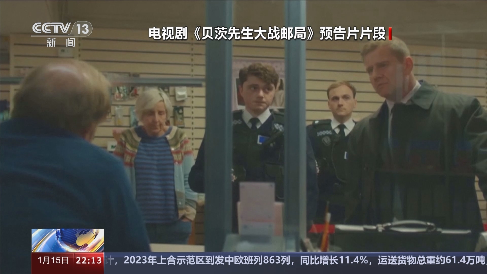国际时讯 《国际时讯》 20240115
