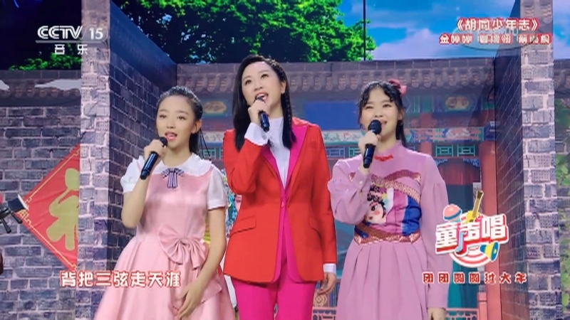 《童声唱》 20210212 团团圆圆过大年