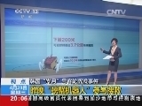 东方时空 《东方时空》 20140423