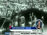 体育新闻 [体育新闻]完整版 20160910