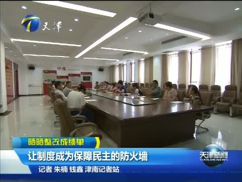 天津新闻 《天津新闻》 20140903